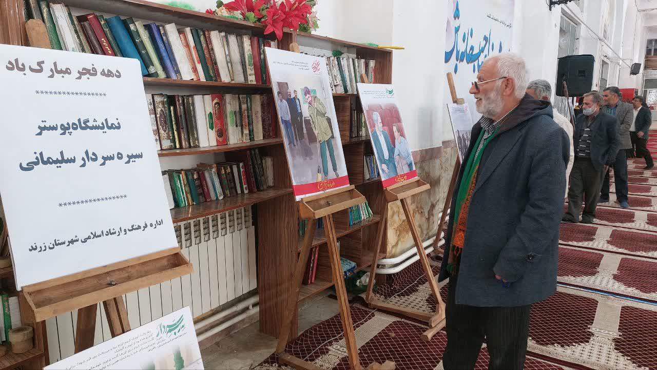برگزاری نمایشگاه پوستر سیره سردار سلیمانی در نماز جمعه زرند