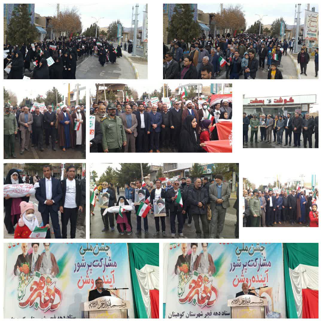 نمایش حضور، اقتدار و همبستگی در راهپیمایی ۲۲ بهمن در شهرستان کوهبنان