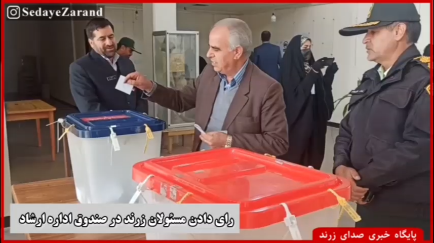 مسئولین زرندی رای خود را به صندوق انداختند