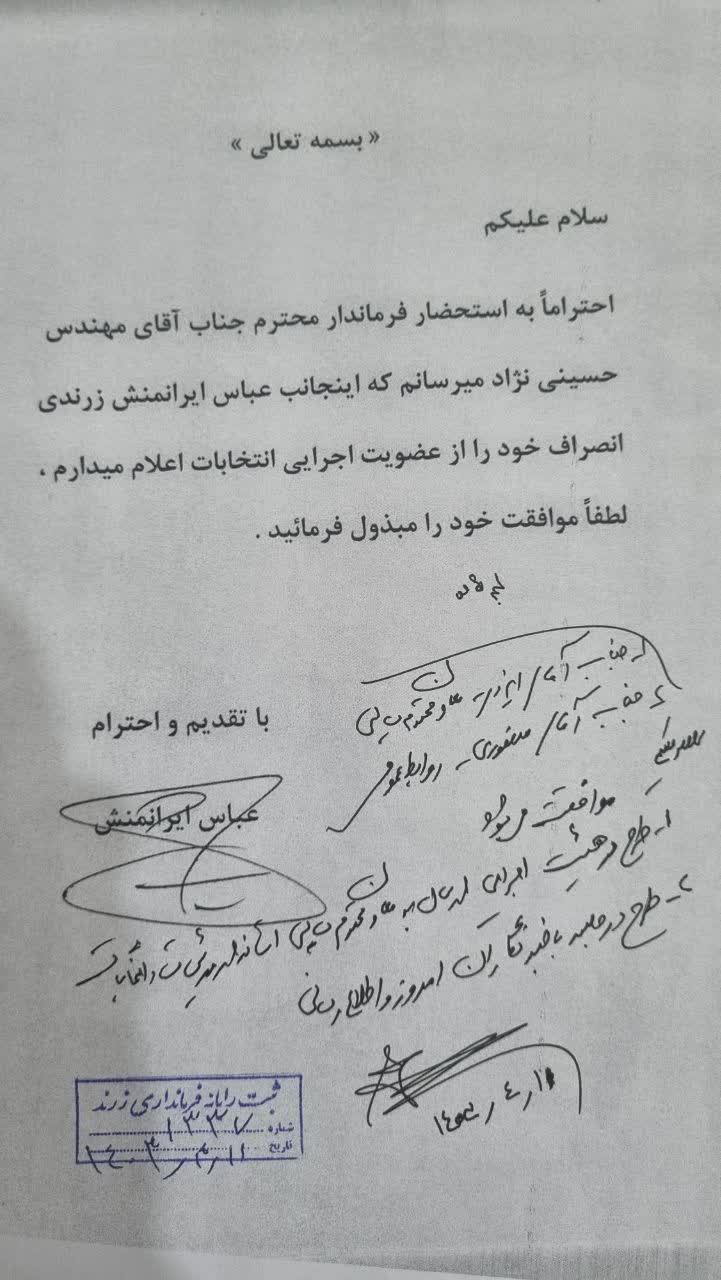 سردار حاج عباس ایرانمنش از هیئت اجرایی استعفا داد